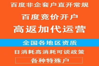 搜索广告开户并享受高额返点的秘诀